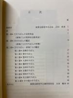 珠算史研究　別冊　古そろばんの鑑定