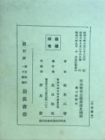 最近における政治情勢史