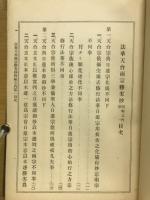 法華天台両宗勝劣抄