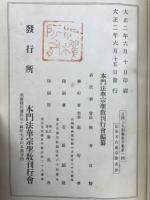 法華天台両宗勝劣抄