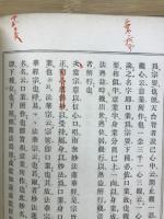 法華天台両宗勝劣抄