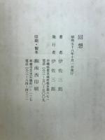 回想
