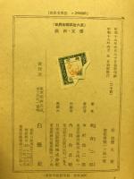 滿州・支那