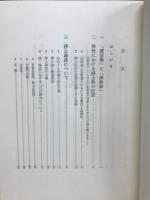 仏教としての浄土教