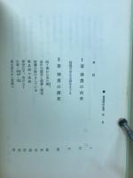 てきや(香具師)の生活
