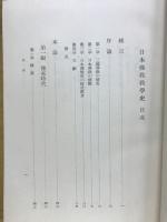 日本仏教教学史