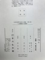 大坂菊屋町宗旨人別帳