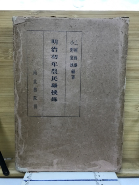 全国方言資料(日本放送協会 編) / 古本倶楽部株式会社 / 古本、中古本、古書籍の通販は「日本の古本屋」 / 日本の古本屋