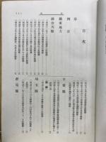 明治初年農民騒擾録