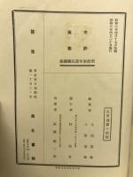 明治初年農民騒擾録
