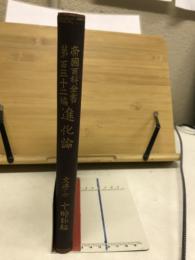 進化論