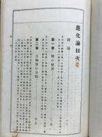 進化論