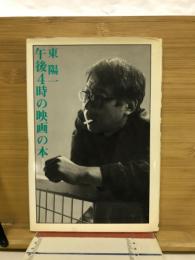 午後4時の映画の本