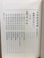 大日本古文書　家わけ第19