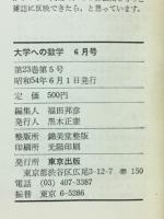 大学への数学　1979年6月号