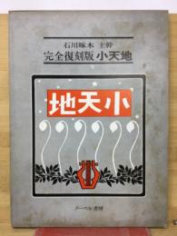 小天地