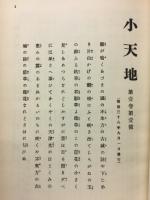 小天地