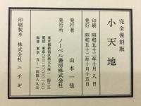 小天地
