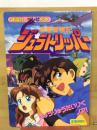 恐竜冒険記 ジュラトリッパー 1　講談社のテレビ絵本