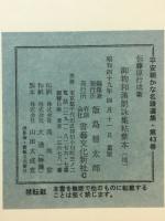 御物和漢朗詠集粘葉本　平安朝かな名蹟選集・第14巻
