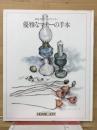 優雅なマナーの手本 : 茶道・作法・テーブルマナー