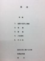 人間工学 : 装置設計者のための