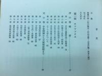 日本建国史　全訳 秀真伝 