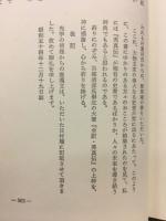 日本建国史　全訳 秀真伝 