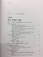 丸紅通史 : 百五十年の歩み