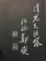 鄭板橋題書　