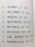 北京舊影