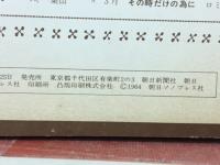 夢であいましょう　ヒットソング
