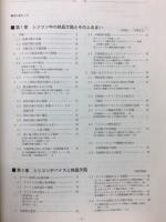 半導体の結晶欠陥制御の科学と技術 : シリコン編