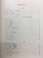 機械図集ベルトおよびチェーン