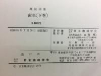 機械図集歯車