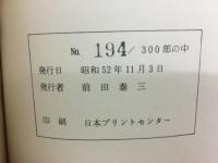 朝鮮郵便史(太平洋戦争終結まで)