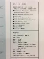 陶藝の美 第3号  特集 セーヴル・リモージュ フランス