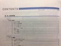 Excel 2013 クイックマスター 基本