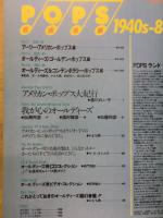 POPS名曲名盤 : all american hit pops 1940s-80s : オールディーズ・ポップスのすべて