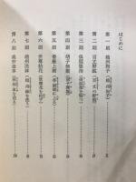 無門関を読む