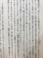無門関を読む