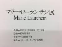 マリー・ローランサン展