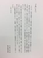 棟方志功　