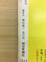 アサヒグラフ　’83甲子園の夏　第65回全国高校野球選手権大会