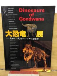 大恐竜展 : 失われた大陸ゴンドワナの支配者