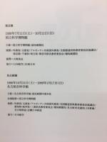 大恐竜展 : 失われた大陸ゴンドワナの支配者