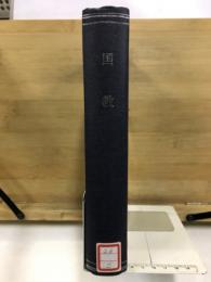 国教