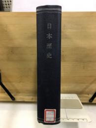 日本歴史