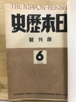 日本歴史