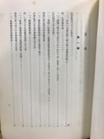 狩猟法規関係の沿革　昭和35年9月